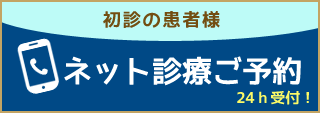インターネットご予約